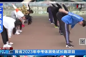 【视频】山西省2023年中考体测免试长跑项目图片