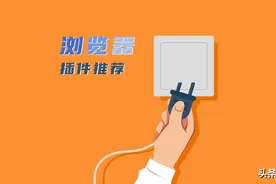 实用而有趣的浏览器扩展，我们又为你找到了这 8 款图片