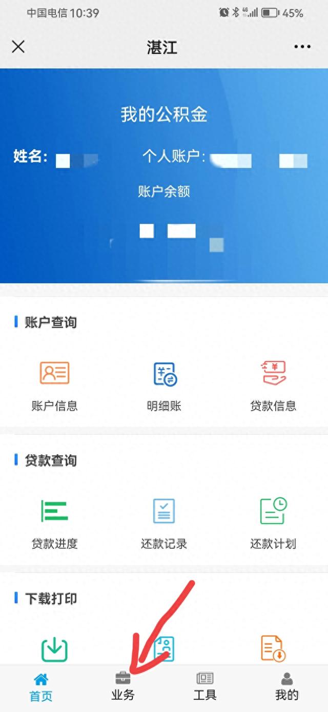 网上还款,能否提取公积金提前还款 配图05