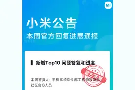 小米官方回复“小米 11 稳定版充电慢”等 10 个问题图片