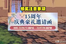 DNF：领取13强化券注意事项！一不小心，就会错失大奖图片