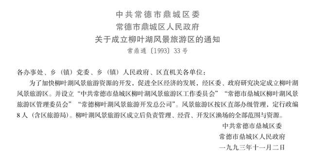 柳叶湖建区30周年回眸｜从绿水青山到金山银山的蝶变之路(图2)