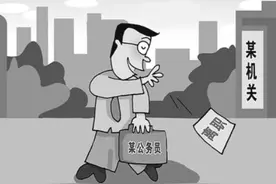 体制内想辞职的都是一群什么人图片