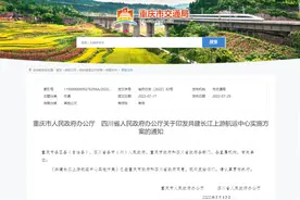 长江上游航运中心，川渝共建图片