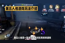 第五人格游戏玩法介绍图片