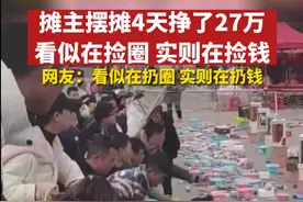 套圈摆摊真的赚钱吗？来听听摆摊人的真实声音图片