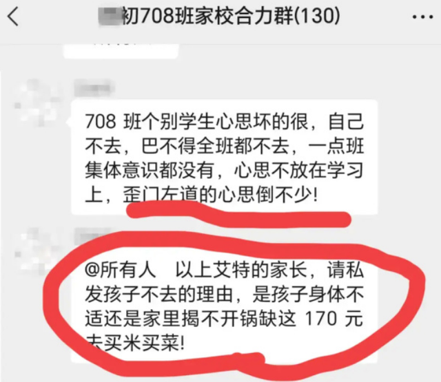 家长拒绝出170元让学生参观工厂，老师：你家揭不开锅吗？
