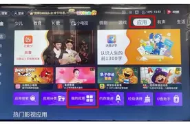 海信电视安装第三方软件图片