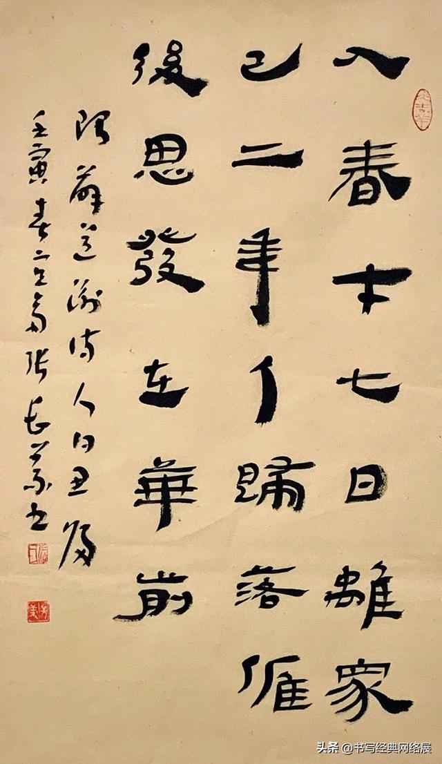 解读薛道衡（隋）《人日思归》——「书写经典」网络展第557期