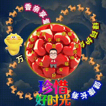 吉祥原创表情包情感美文随笔，因为爱，所以爱，祝福图集收藏版
