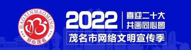 茂名网站建设网站推广（凝聚公益力量大爱茂名 网结同心网络公益宣传推广活动启动）