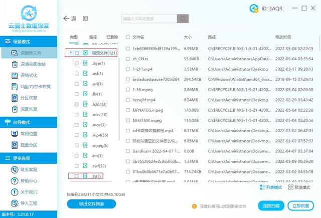 ts文件是什么？ts文件删除了怎么恢复