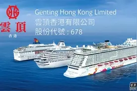 17艘邮轮都卖了！亚洲邮轮巨头云顶香港即将退市图片