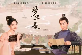 “倾盖如故，白首如新”没点文化电视剧都看不懂了图片