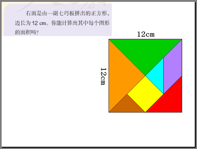 五年级数学上册第6课多边形的面积