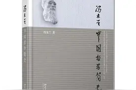 学习中国哲学史最好的书籍——《中国哲学简史》（一）图片