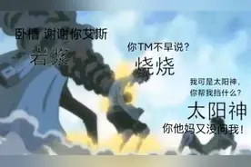 海贼王1044话，路飞成为太阳神尼卡后！艾斯哭了，斯摩格却很骄傲图片