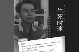 死刑犯李红涛，枪决前20小时发明专利逆天改命被免死刑图片
