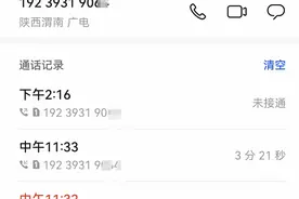榆林一男子接到“百万保障”的客服电话，被骗光1万8千元图片