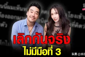无第三者插足！泰国女星AumP与富商男友Pok分手图片