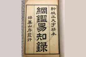 民国版扫叶山房发行《纲鉴易知录》和《明鉴易知录》图片