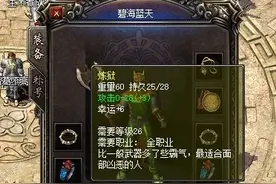热血传奇：疯狂的小手镯，手持攻28炼狱9套，完美战士诞生图片