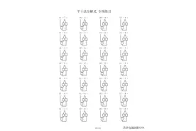 幼小衔接数学——借十法凑十法分解式专项练习（电子版可打印）图片