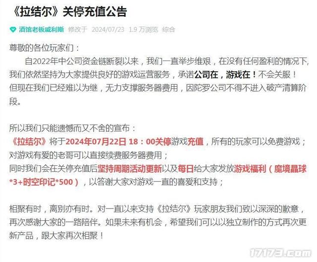 复活失败！这些游戏停运复活后又凉凉，腾讯网易都栽过！