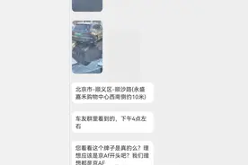 北京车牌：新能源车牌套牌离了大谱了，妥妥送人头图片