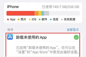 iPhone 储存空间不足？教你一招让 iPhone 自动腾出储存空间图片