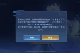 一个王者代练的上分愚见分享（十一）：如何尽可能的避免封号图片