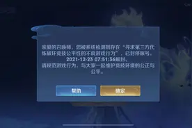 一个王者代练的上分愚见分享（十一）：如何尽可能的避免封号图片