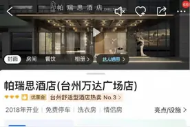 台州一酒店上线“大厅睡沙发99元一晚”产品，客服：已下架图片