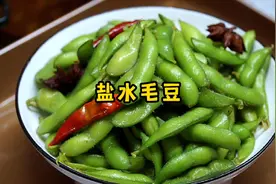 做水煮毛豆，切记不要直接下锅煮，教你3个妙招，翠绿入味不发黄图片
