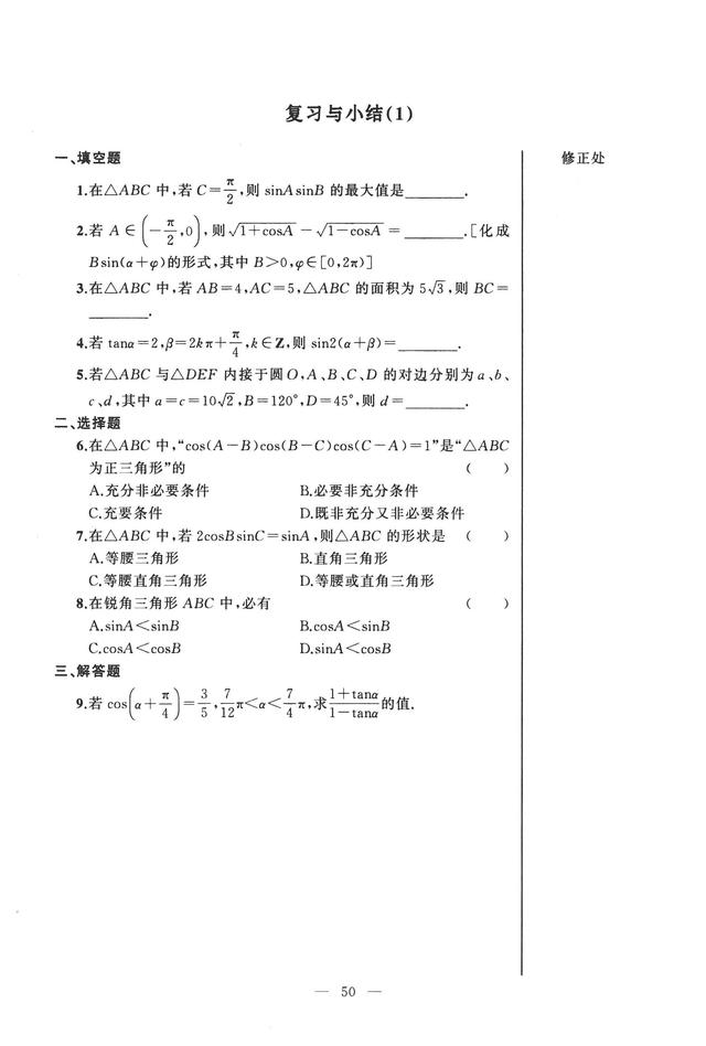沪教版高中数学必修二辅导资料导学先锋