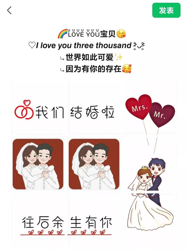我们结婚啦官宣领证九宫格配加文案