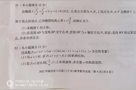 七种解法解答2022湖北八市联考解析几何大题图片