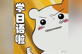 大学日语四级考试听力高频词图片