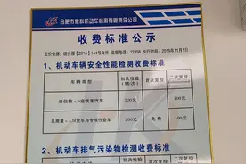 合肥私家车年审收费，合肥市小型汽车年检370元图片