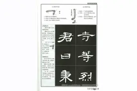 隶书《曹全碑》技法讲解，挺实用的图片