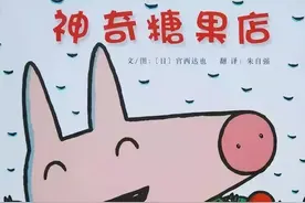 有声绘本故事《神奇糖果店》图片