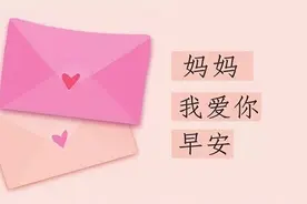 我梦见孩子说“妈妈，其实我很早就可以说话，之前都是装的”！图片