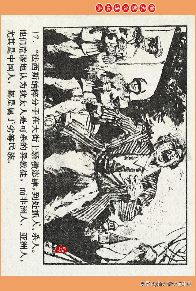 瀚大黎众｜广西版爱国传奇故事连环画《中国人》梁启德绘画