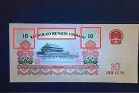 这种“大团结”10元纸币400一张，仍严重被低估，快来看看详情图片