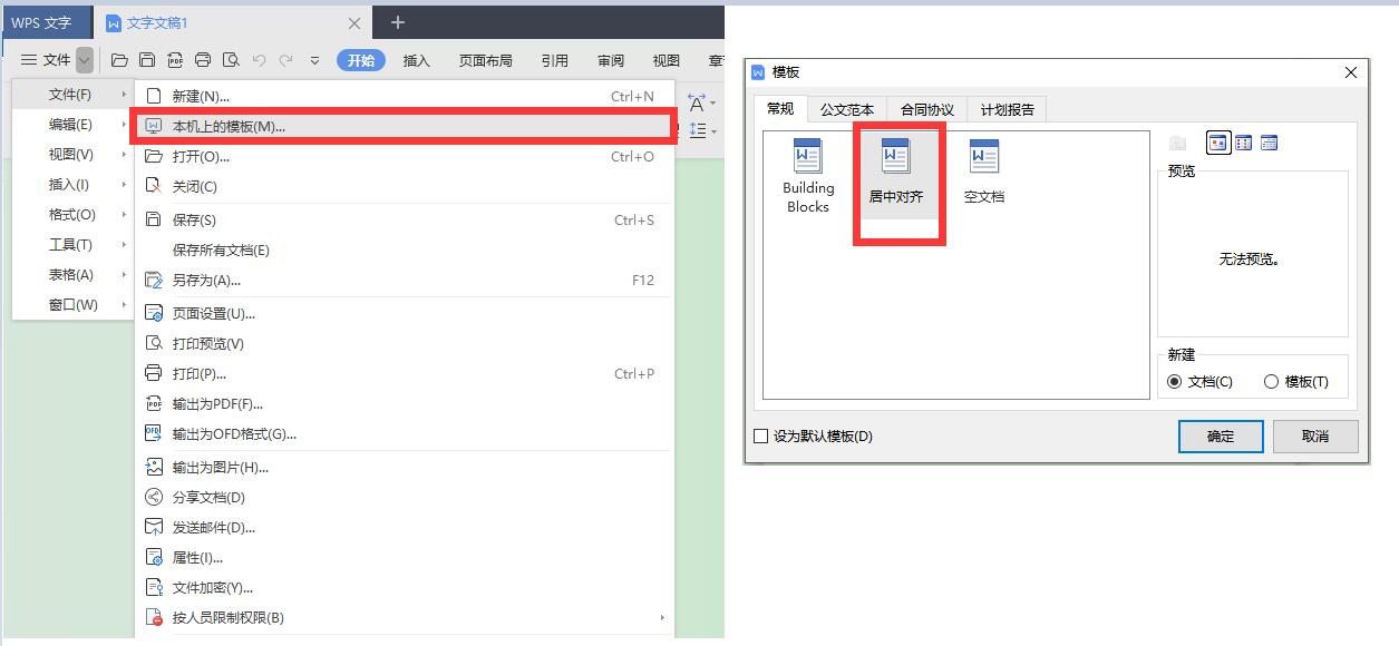 WPS如何直接修改页面垂直对齐方式插图23 WPS如何直接修改页面垂直对齐方式
