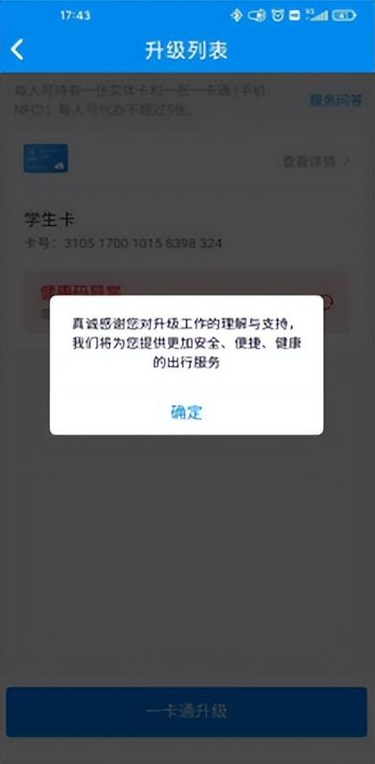 手机银行怎么更新身份证信息（学生卡也要升级）