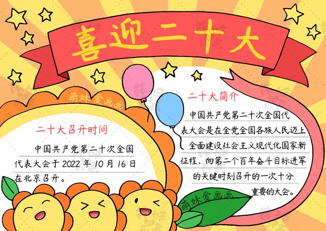 含文字内容的喜迎二十大手抄报及主题绘画合集，简单漂亮，可收藏