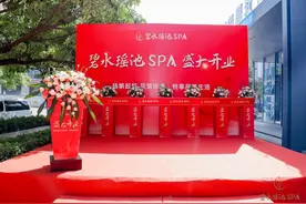 碧水瑶池SPA品牌馆在厦开业图片