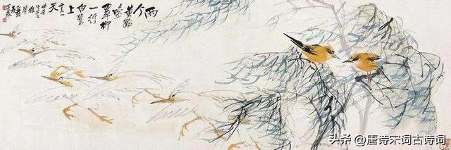 杜甫《绝句》：两个黄鹂鸣翠柳，一行白鹭上青天