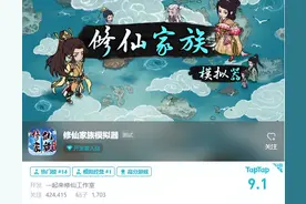 评分9.1关注42万，这款修仙手游背后有个网文爱好者丨对话制作人图片